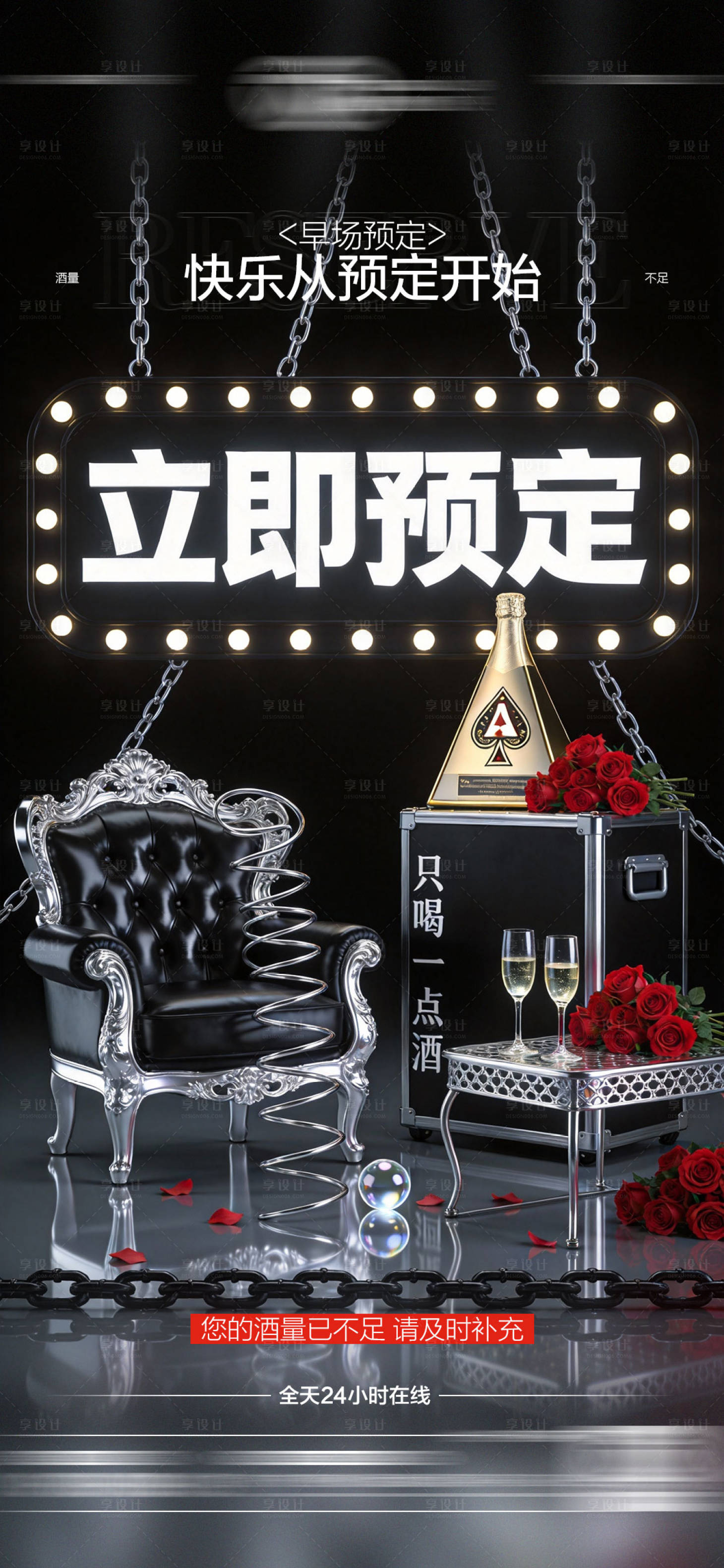 源文件下载【享设计】搜索编号：14870035031878505【酒吧日常海报】