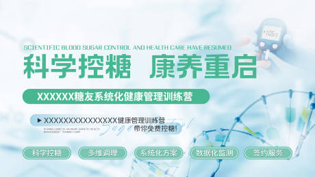 源文件下載【享設(shè)計(jì)】搜索編號：69140035237414828【糖尿病展板設(shè)計(jì)】