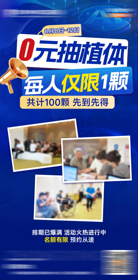 源文件下载【享设计】搜索编号：27480035281555694【口腔免费抽植体活动海报】