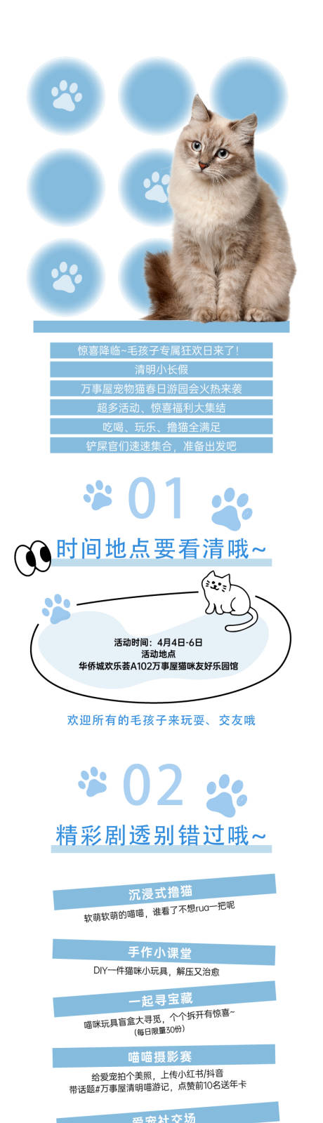 源文件下载【享设计】搜索编号：90270034979036009【猫咖长图】