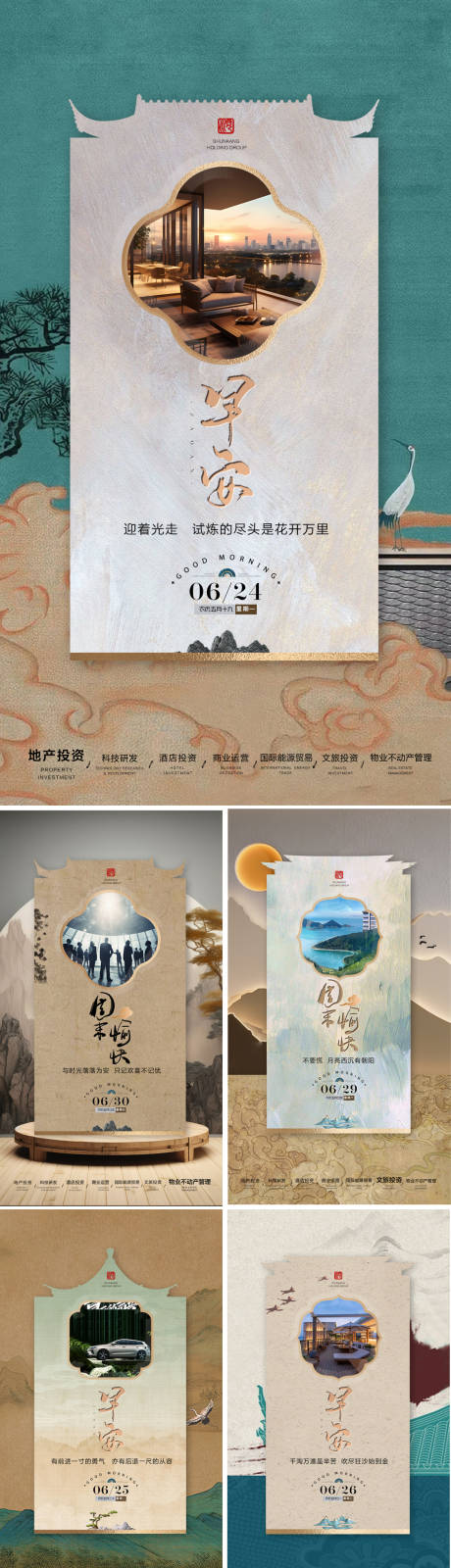 源文件下载【享设计】搜索编号：49360034993678517【中式地产早安国风复古海报】