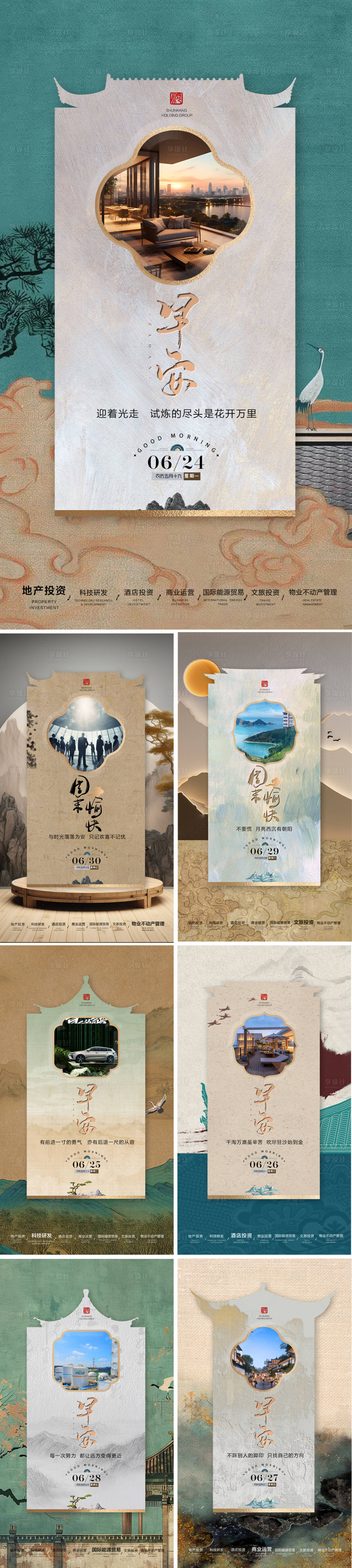 源文件下载【享设计】搜索编号：49360034993678517【中式地产早安国风复古海报】