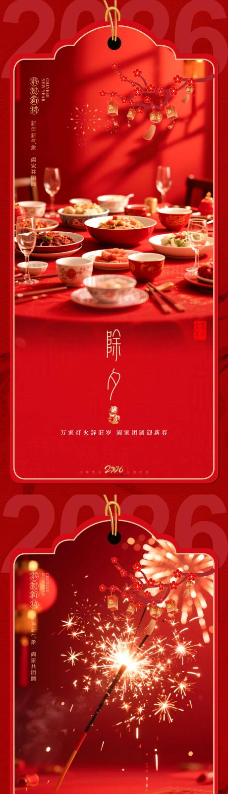 源文件下载【享设计】搜索编号：68960034889986614【2026新年海报】