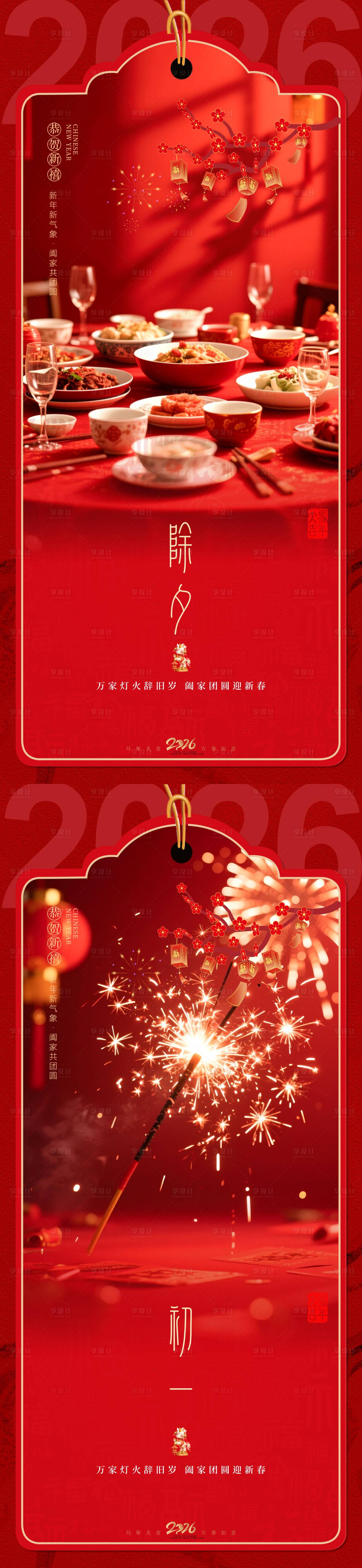 源文件下载【享设计】搜索编号：68960034889986614【2026新年海报】