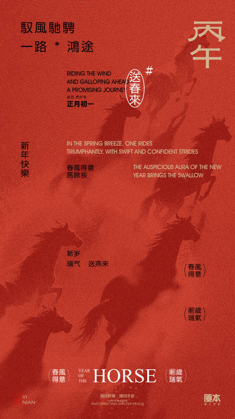 源文件下载【享设计】搜索编号：32310035218357629【农历马年海报】