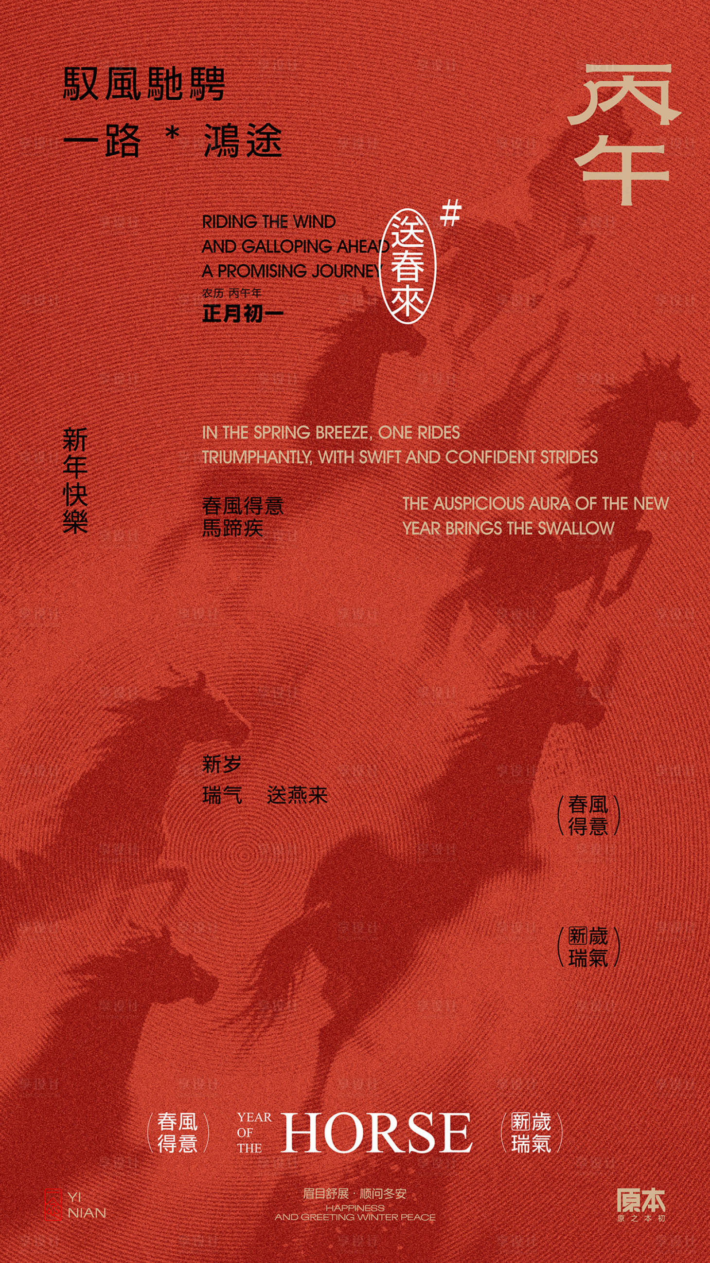 源文件下载【享设计】搜索编号：32310035218357629【农历马年海报】