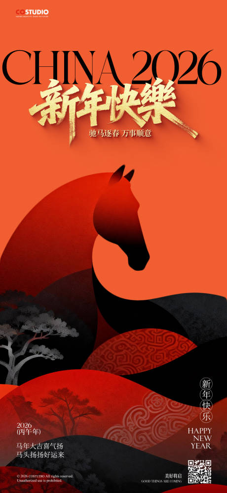 源文件下载【享设计】搜索编号：86820034938652343【2026马年新年海报】