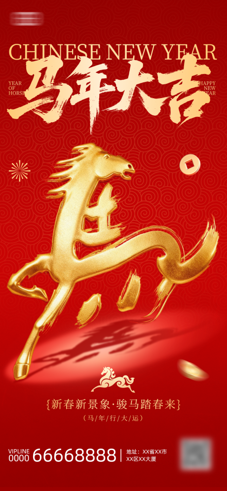 源文件下载【享设计】搜索编号：74870035229964363【马年春节祝福海报】