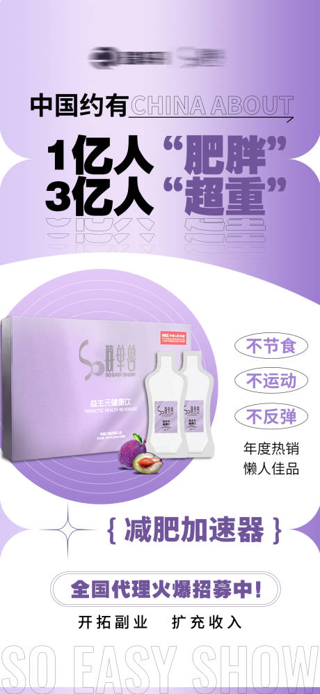 源文件下载【享设计】搜索编号：79820035166532655【瘦身减脂海报】