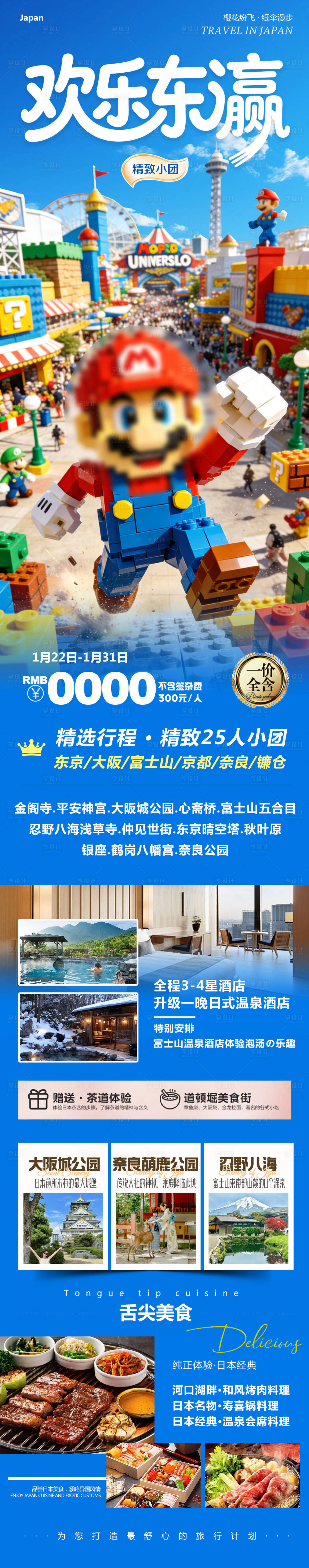 源文件下载【享设计】搜索编号：78810035153953416【日本本州大阪富士山镰仓心斋桥欢乐】