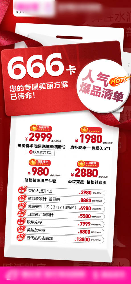 源文件下载【享设计】搜索编号：26600035057802073【医美活动海报】