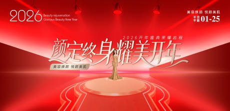 源文件下载【享设计】搜索编号：59000035214117247【医美活动主视觉】