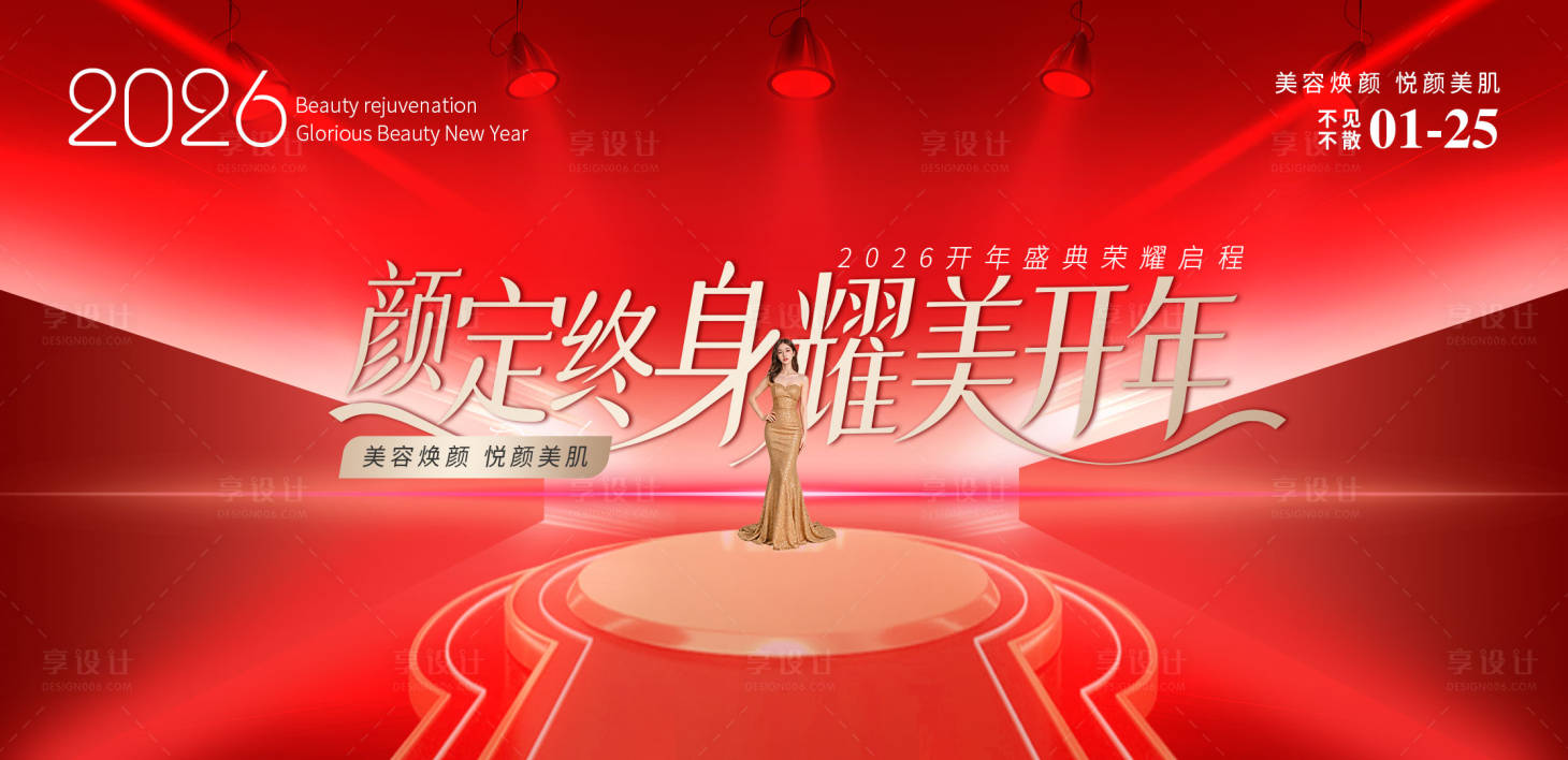 源文件下载【享设计】搜索编号：59000035214117247【医美活动主视觉】