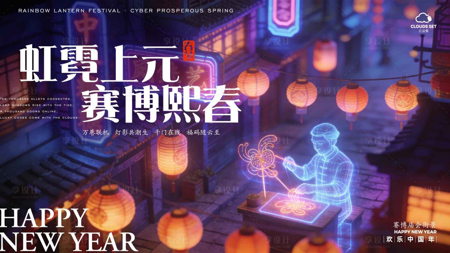 源文件下载【享设计】搜索编号：78690035225424253【天马行空新年背景庙会】