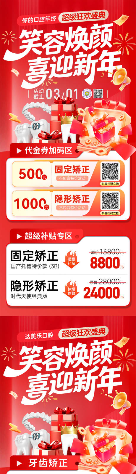 源文件下载【享设计】搜索编号：29210035105682170【口腔新年画面】