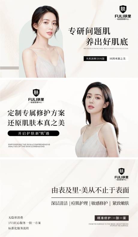 源文件下载【享设计】搜索编号：11230034921329638【简约美业美容轮播图设计】