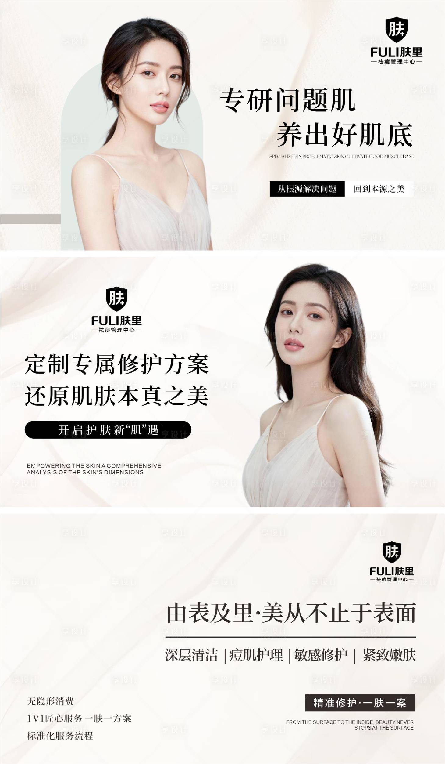 源文件下载【享设计】搜索编号：11230034921329638【简约美业美容轮播图设计】