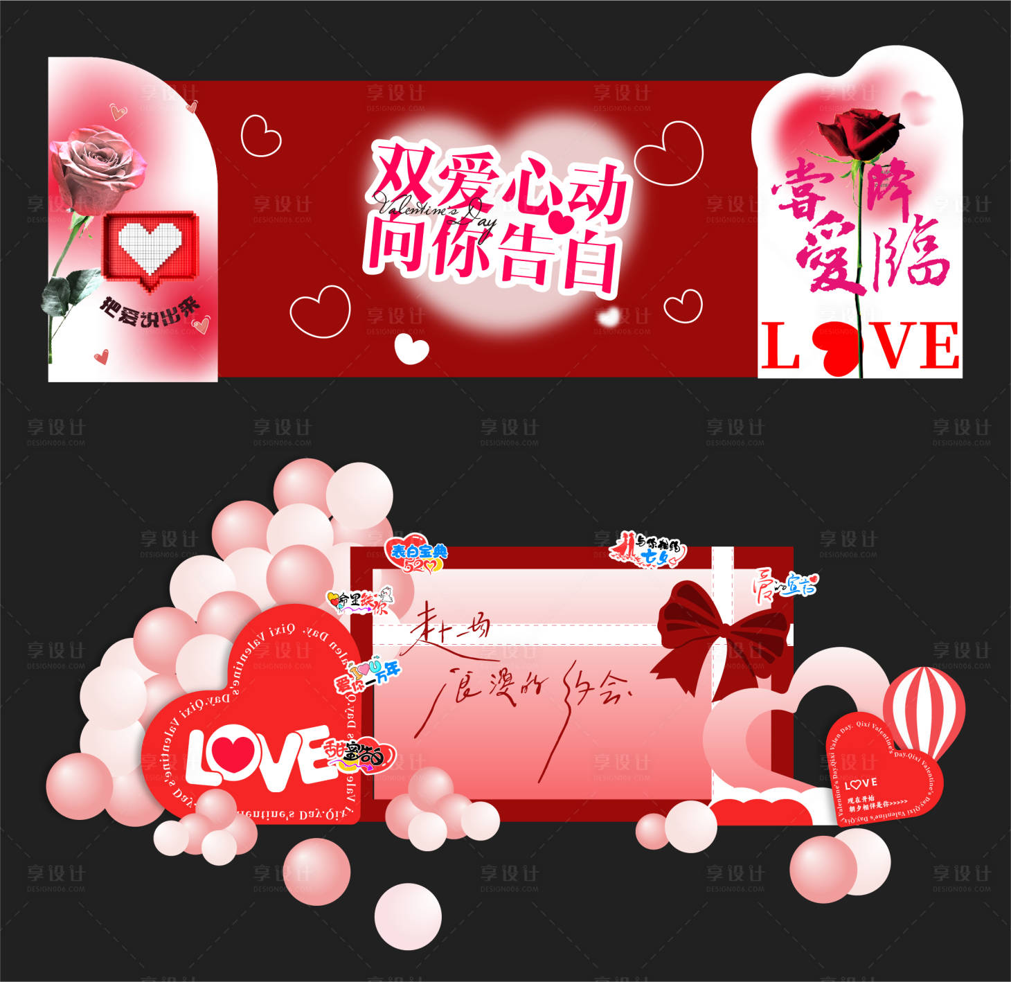 源文件下载【享设计】搜索编号：13130035028564952【情人节美陈】