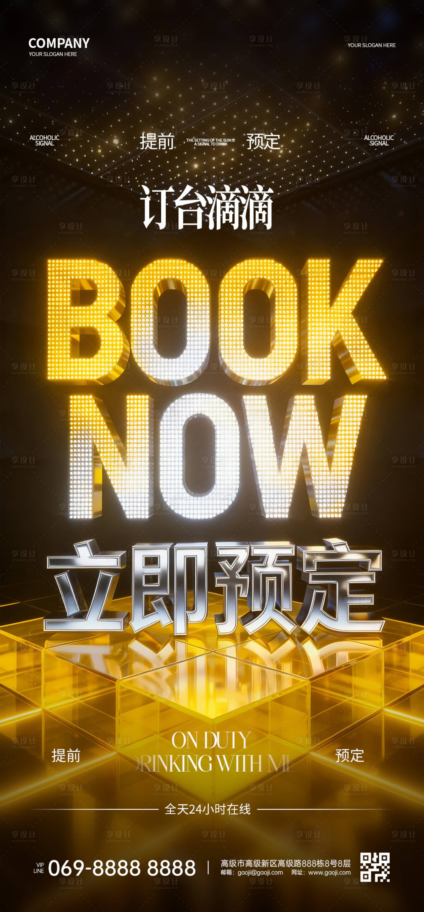 源文件下载【享设计】搜索编号：61050035047053237【酒吧预定海报】