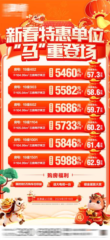 源文件下载【享设计】搜索编号：79710034940807569【地产春节特价房海报】