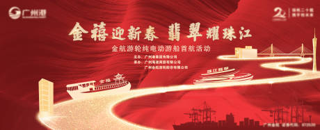 源文件下载【享设计】搜索编号：95930035052181545【游船首航活动背景板】