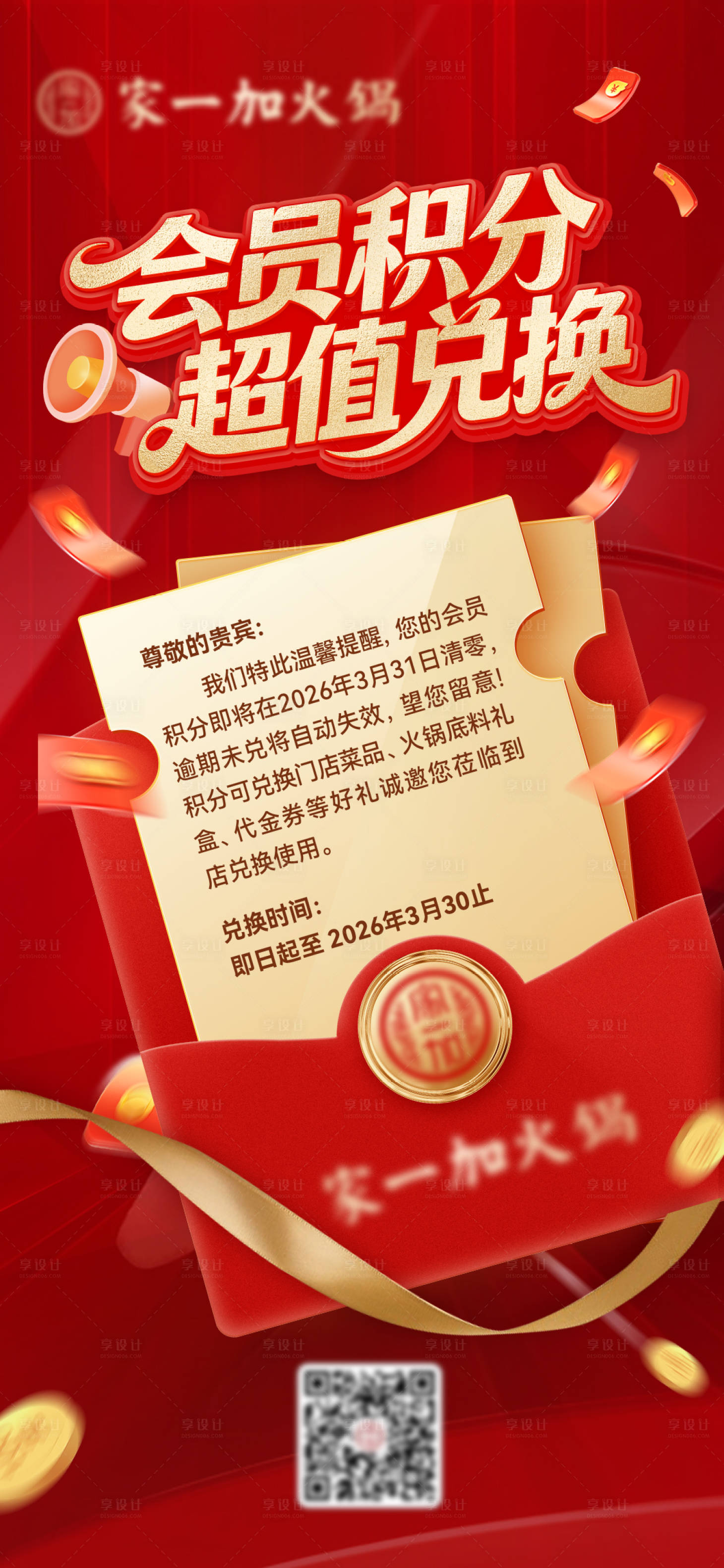 源文件下载【享设计】搜索编号：82150035266767465【会员积分海报】