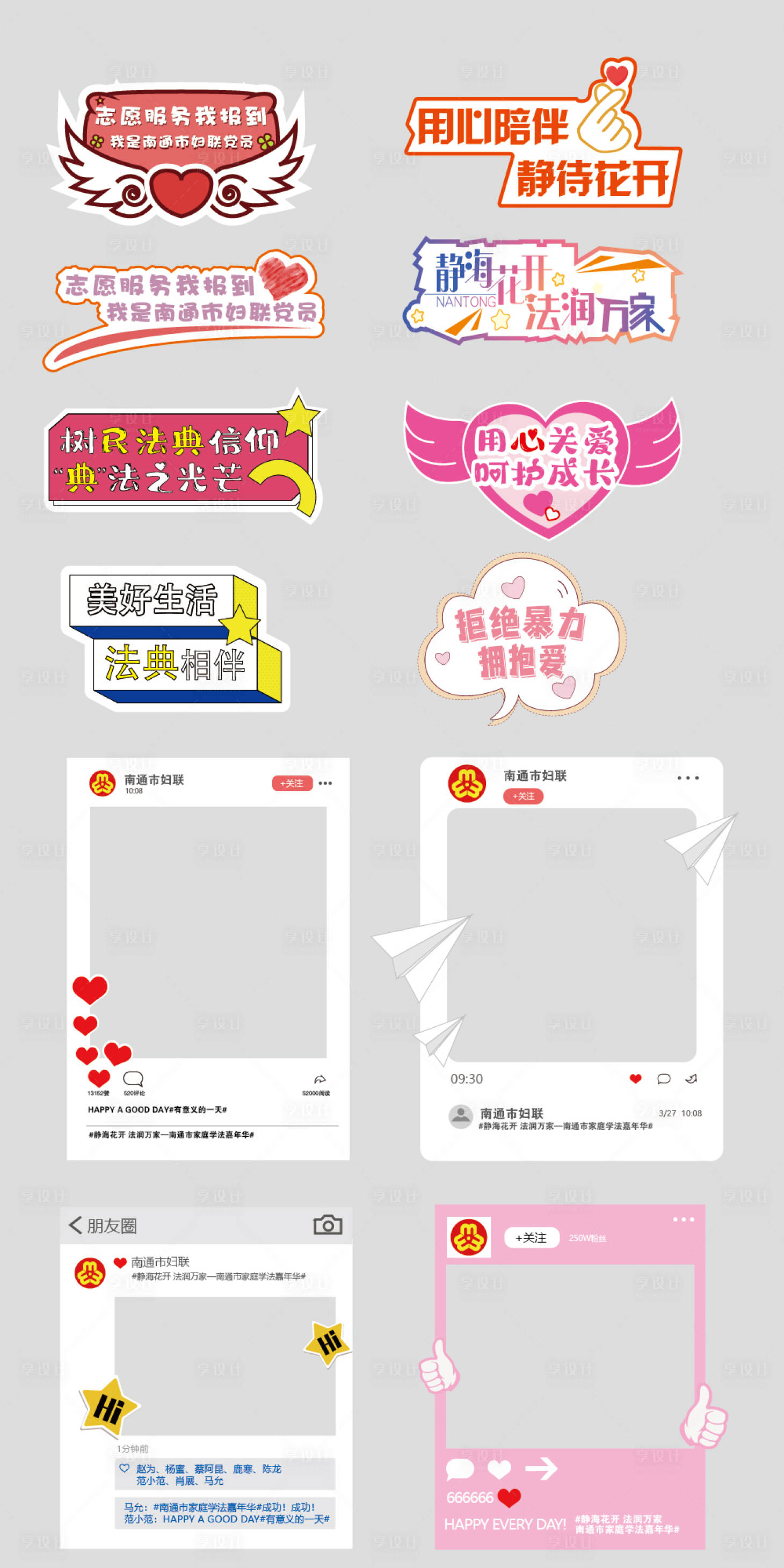 源文件下载【享设计】搜索编号：72430035002157977【妇联打卡点手举牌】