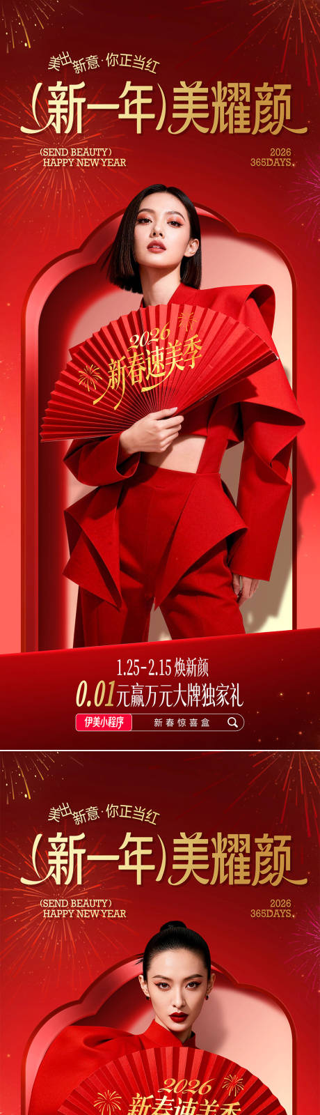 源文件下载【享设计】搜索编号：91090035111294419【医美新年系列KV】