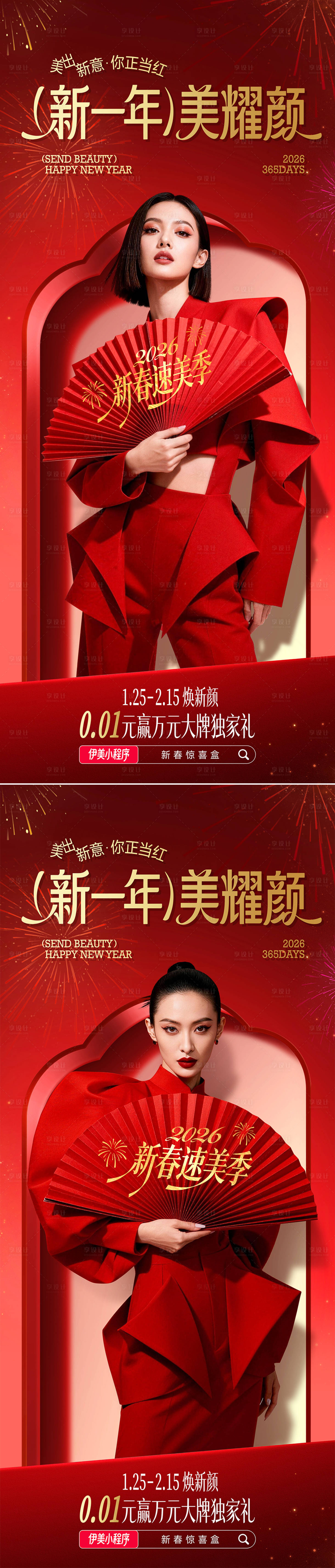 源文件下载【享设计】搜索编号：91090035111294419【医美新年系列KV】