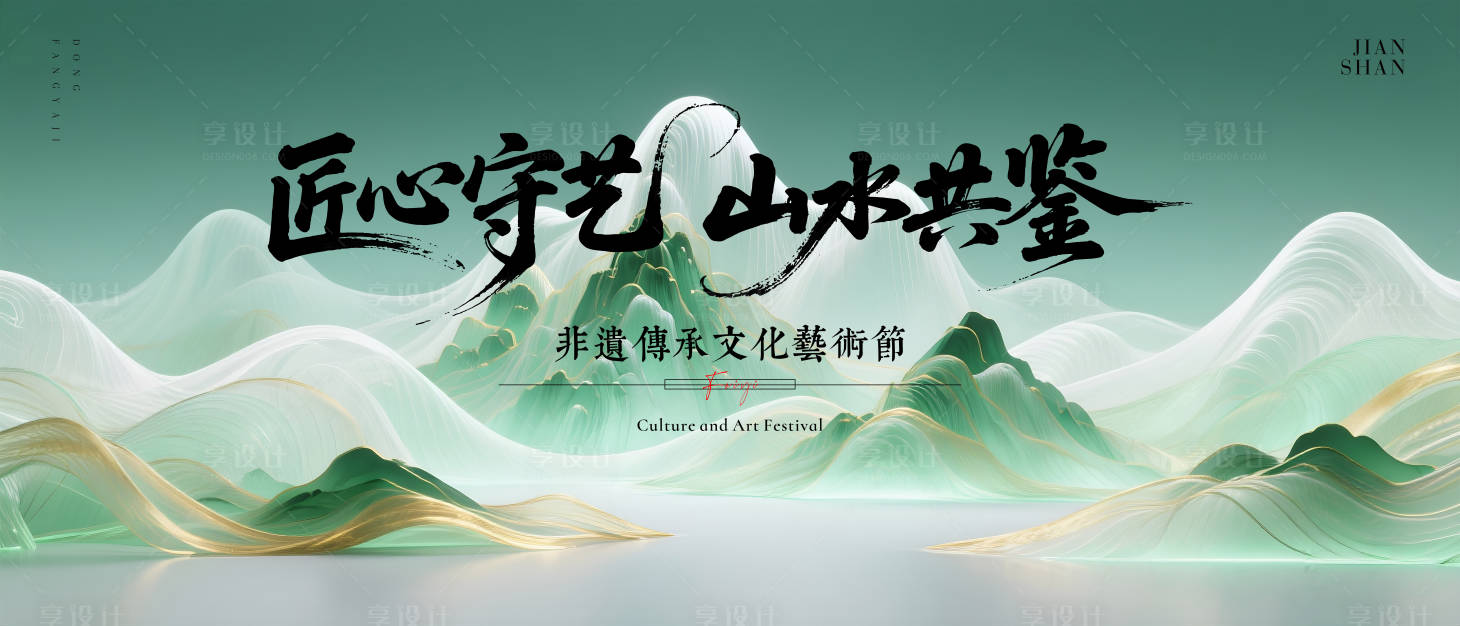源文件下载【享设计】搜索编号：69440035127497306【绿色新中式古风山水背景】