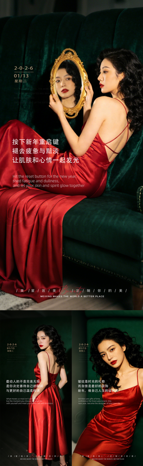 源文件下载【享设计】搜索编号：87880034990409095【气质医美早安系列海报】