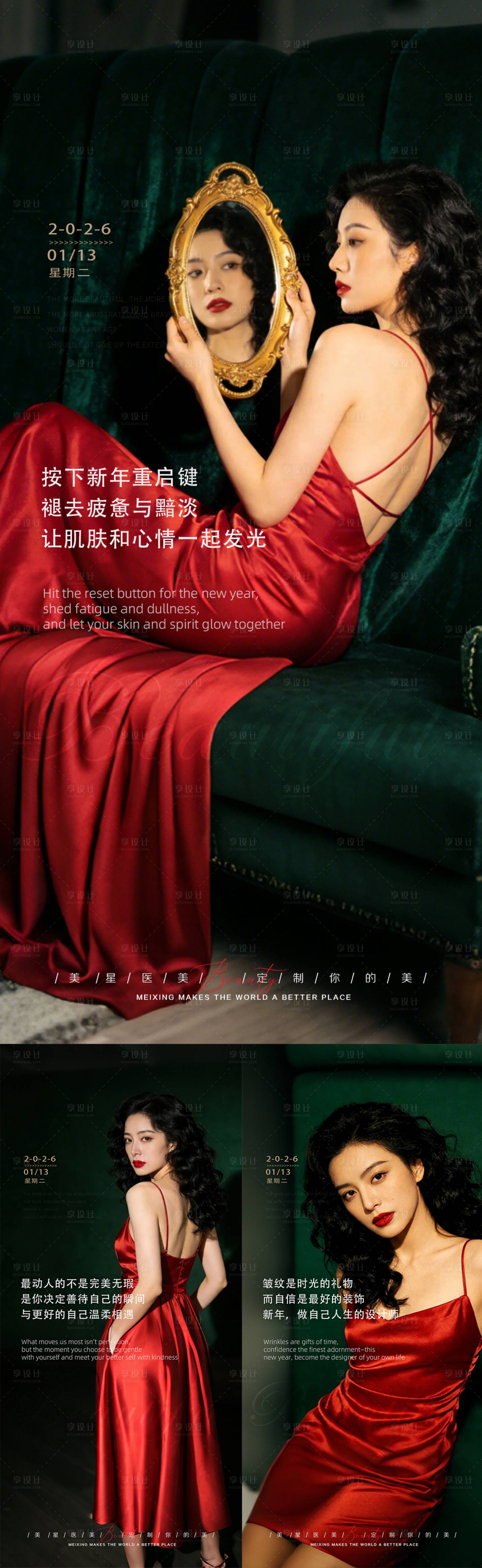 源文件下载【享设计】搜索编号：87880034990409095【气质医美早安系列海报】