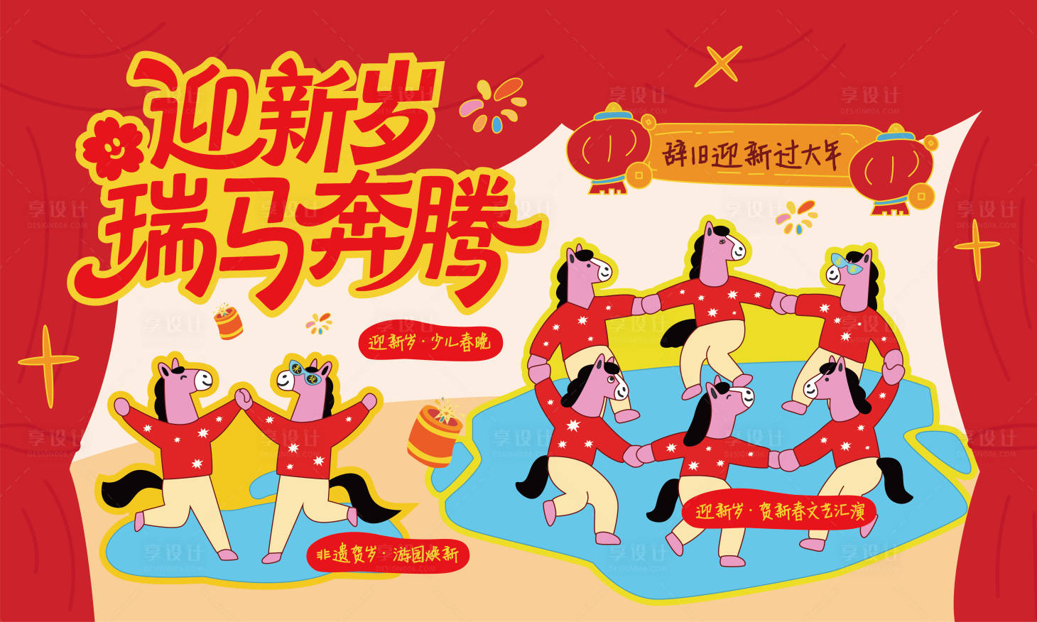 源文件下载【享设计】搜索编号：79470034914073587【马年活动主画面】