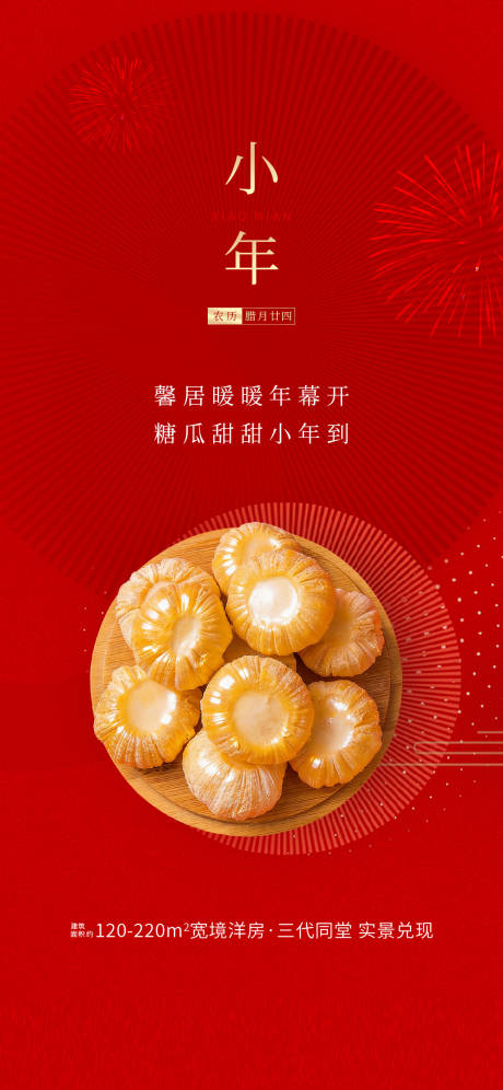 源文件下载【享设计】搜索编号：80180035264122237【小年海报】