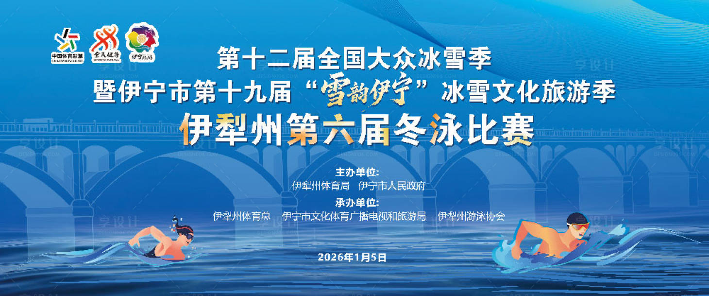 源文件下载【享设计】搜索编号：60520035117487744【冬泳比赛画面】