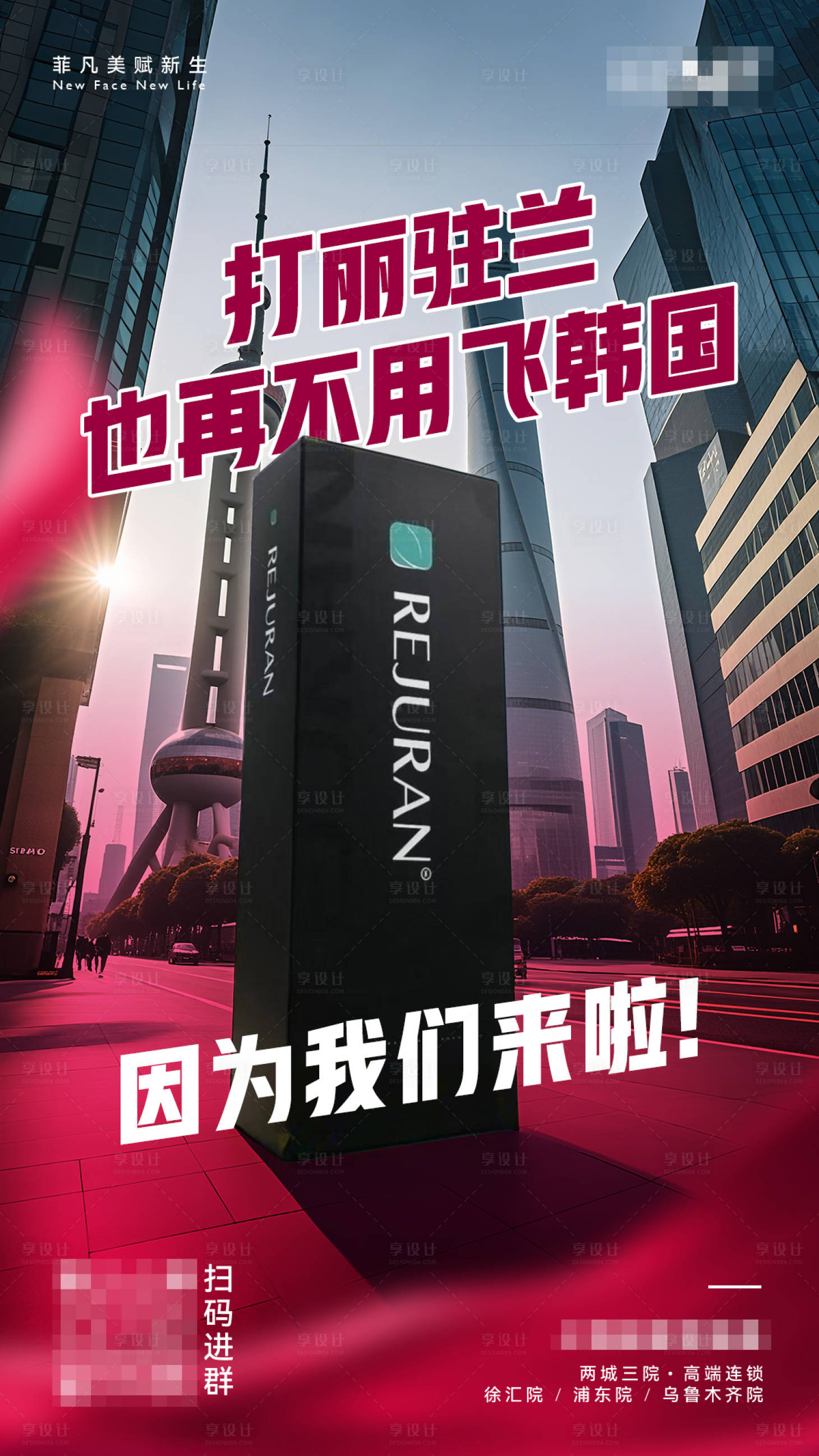 源文件下载【享设计】搜索编号：29940034912028156【医美产品海报】