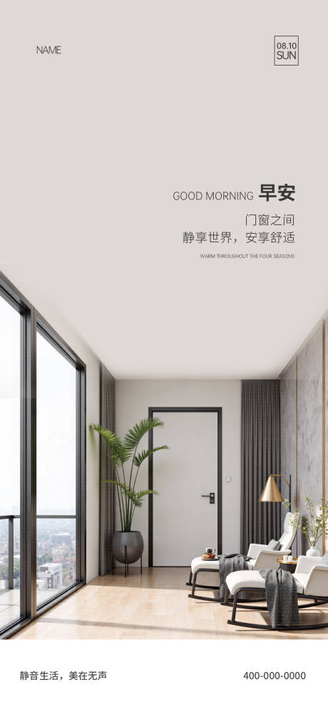 源文件下载【享设计】搜索编号：22020034955393952【门窗早安海报】