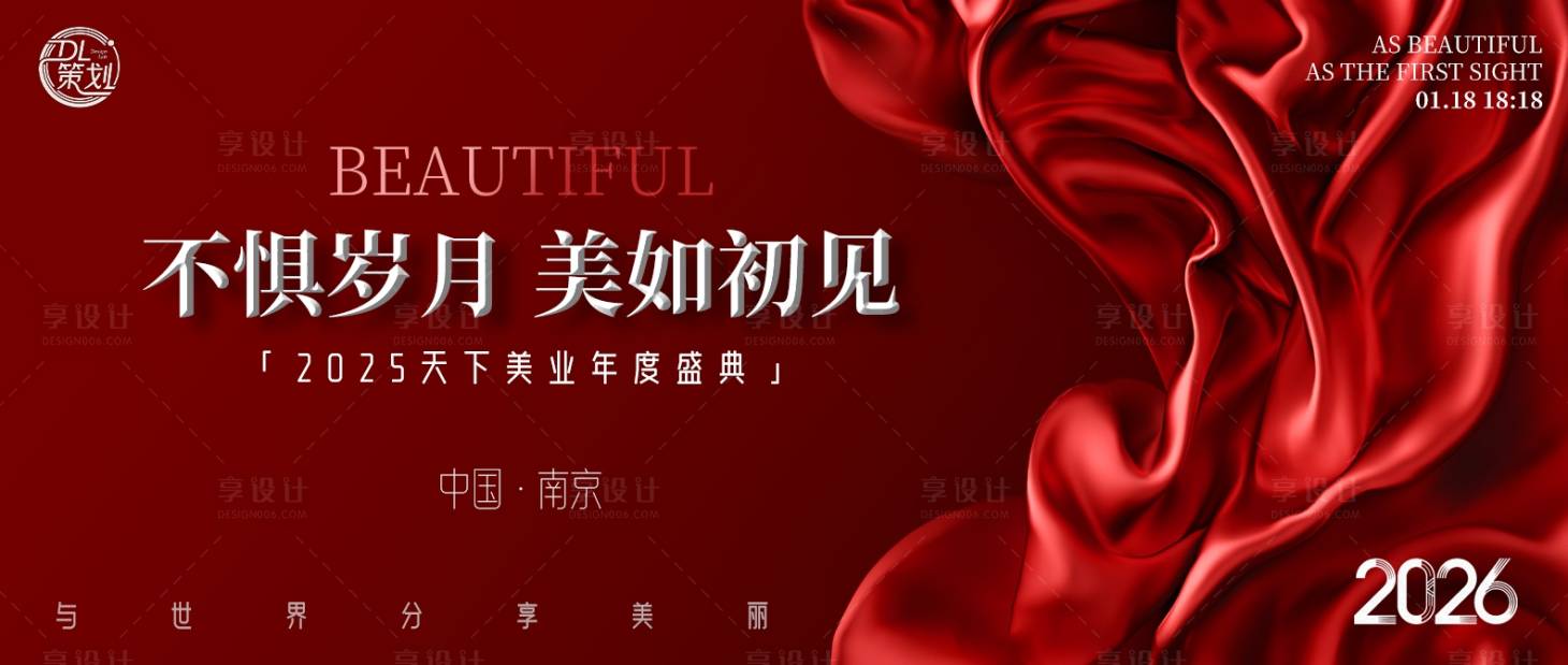 源文件下载【享设计】搜索编号：60600034810252841【正红色美业不惧岁月美如初见主题 KV】