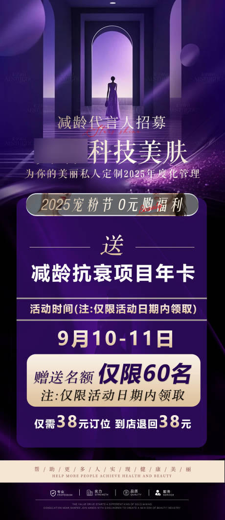 源文件下载【享设计】搜索编号：59380034871658766【医美活动卡】