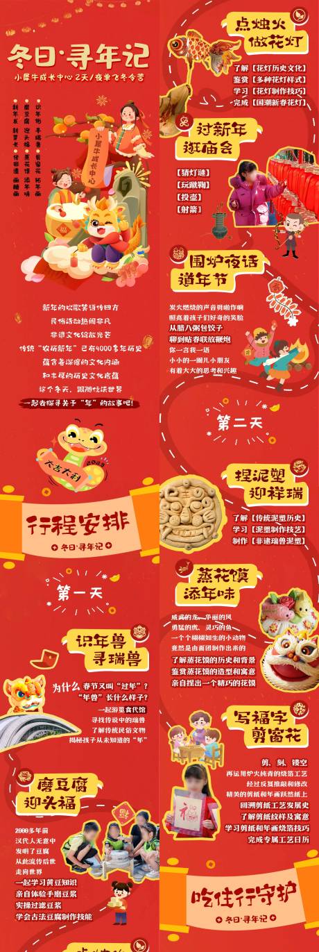 源文件下载【享设计】搜索编号：87660035106465600【亲子冬令营长图】