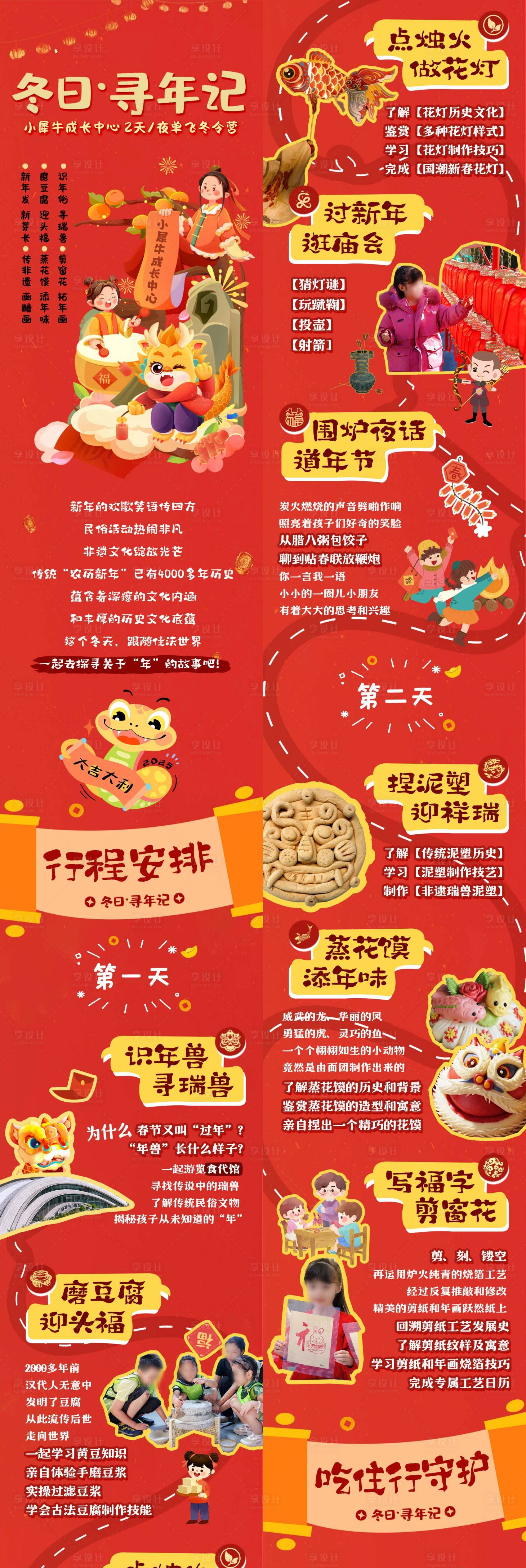 源文件下载【享设计】搜索编号：87660035106465600【亲子冬令营长图】