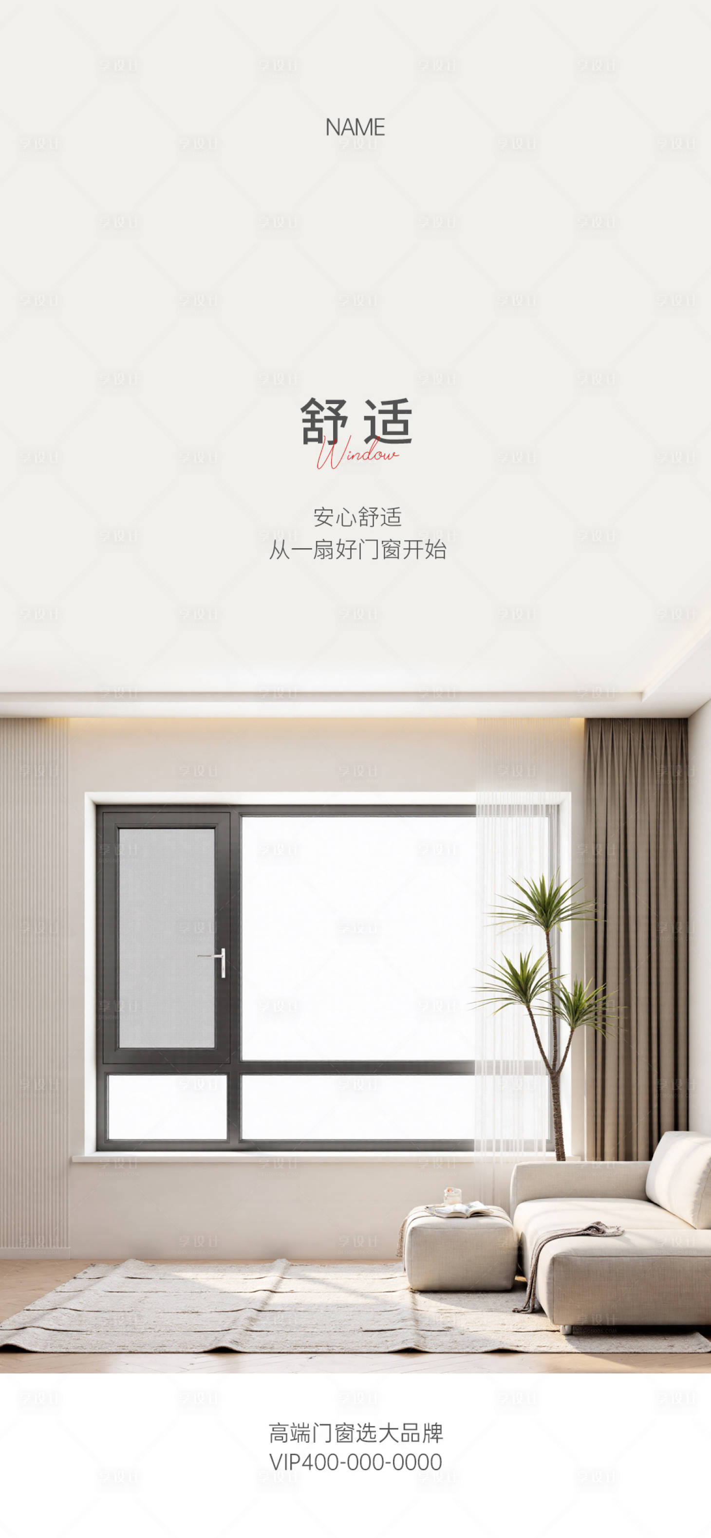 源文件下载【享设计】搜索编号：25610034933312935【门窗早安海报】