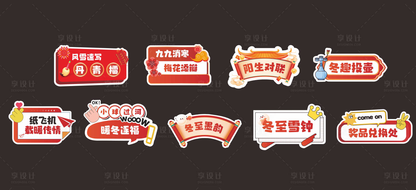 源文件下载【享设计】搜索编号：31260034885637641【新年游园活动手举牌】