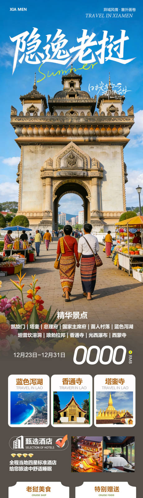 源文件下载【享设计】搜索编号：20620035230083432【老挝凯旋门琅勃拉邦隐逸】