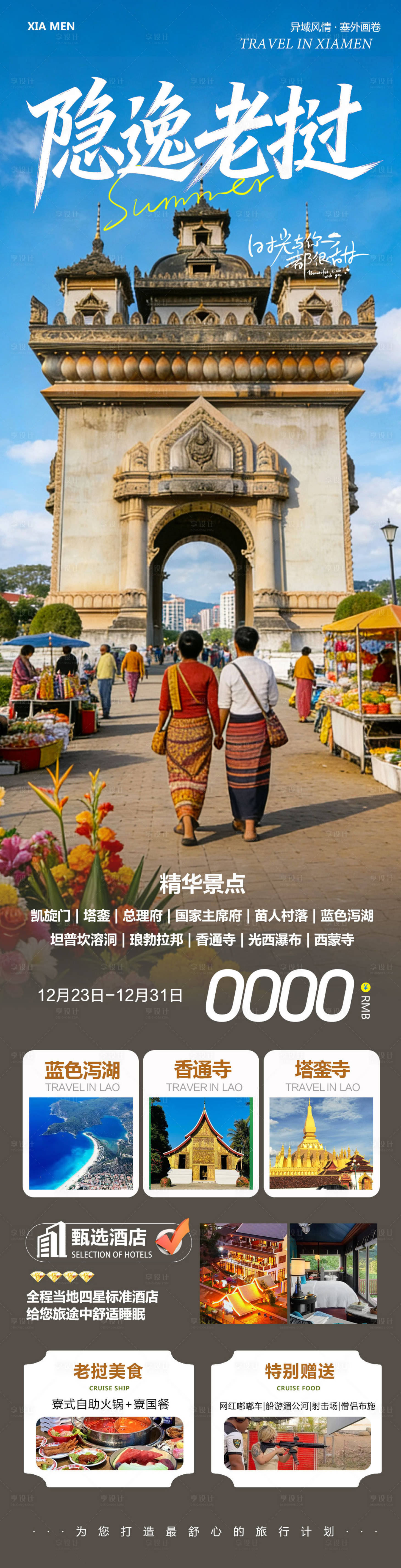 源文件下载【享设计】搜索编号：20620035230083432【老挝凯旋门琅勃拉邦隐逸】