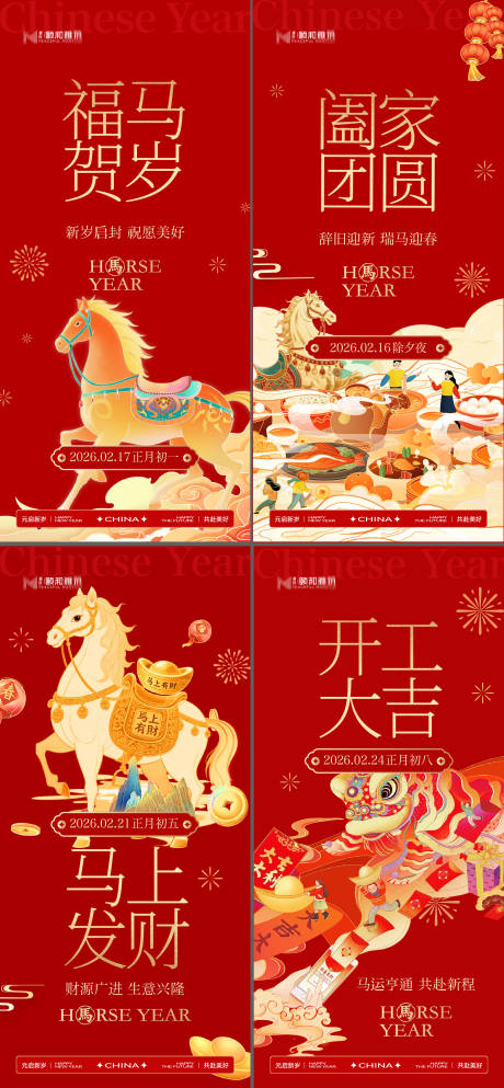 源文件下载【享设计】搜索编号：13760035103476562【2026马年新年春节系列海报正月初一】