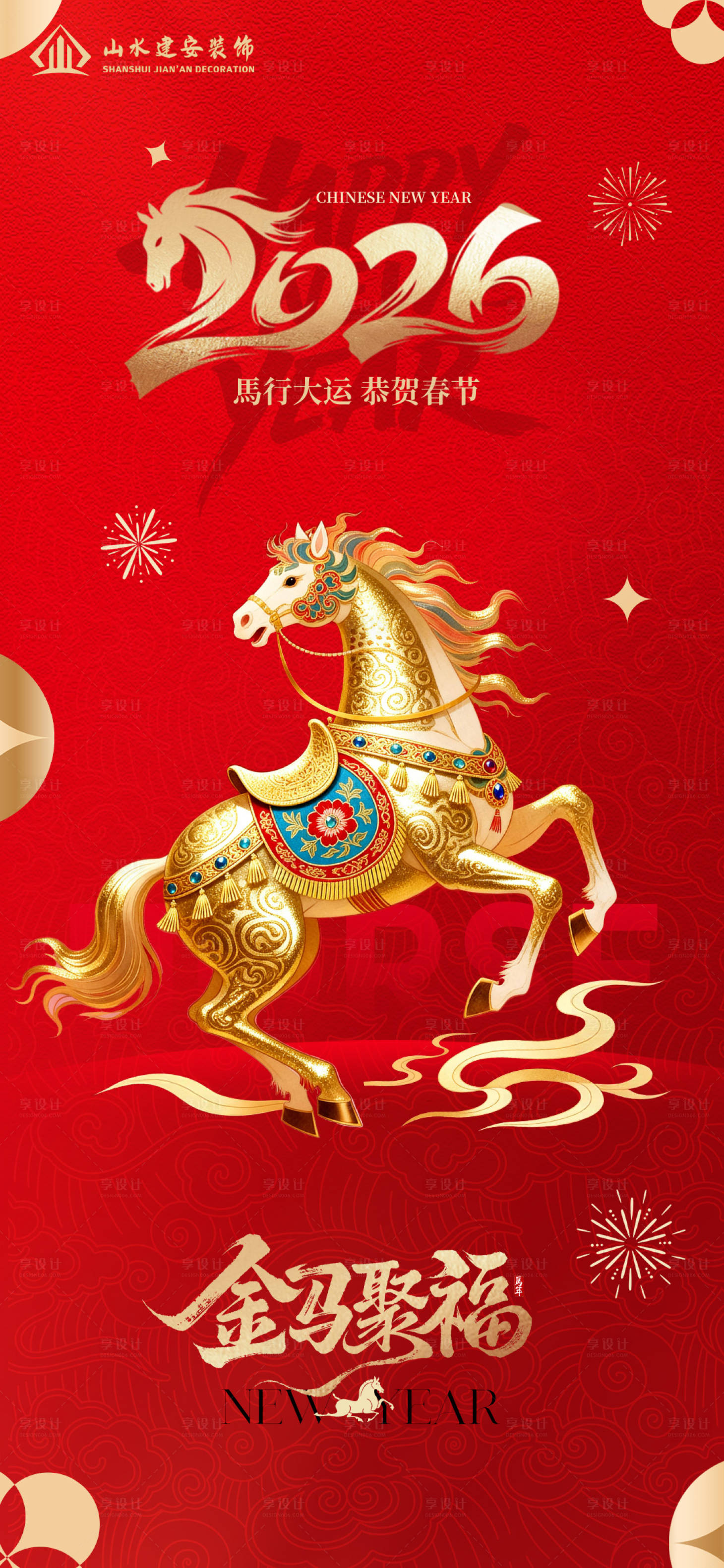 源文件下载【享设计】搜索编号：57610034902769474【春节海报】