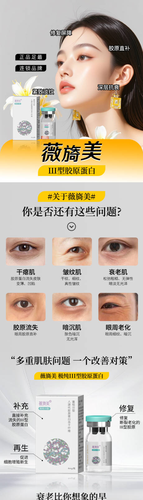 源文件下载【享设计】搜索编号：40510035013636130【医美薇旖美】