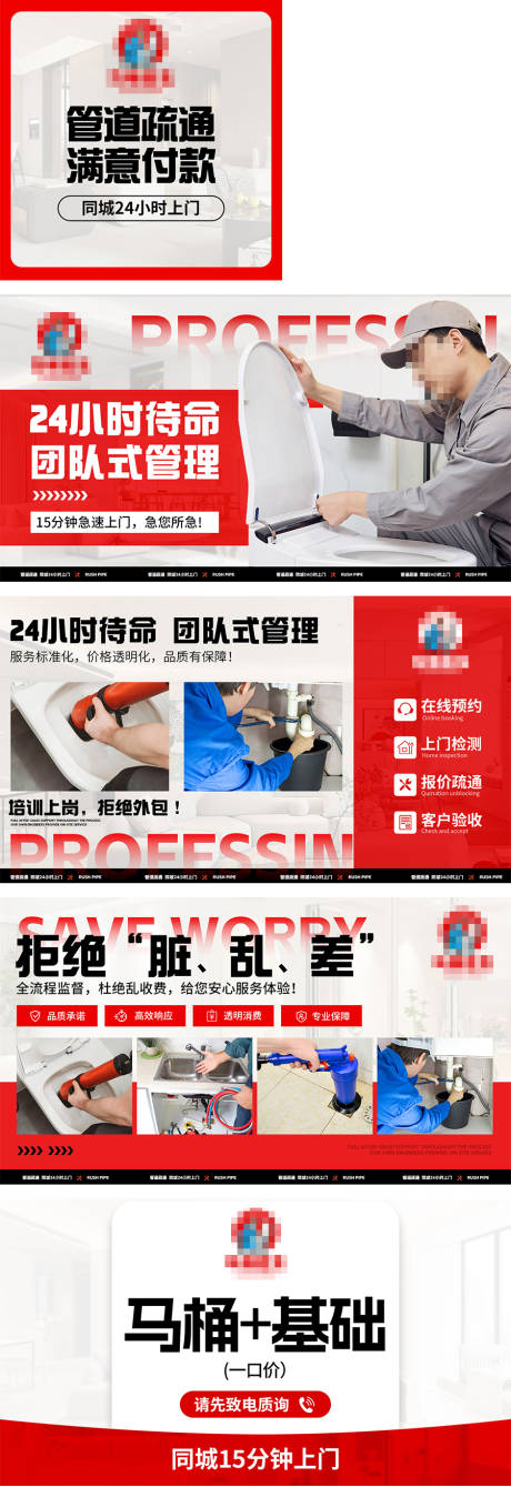 源文件下载【享设计】搜索编号：22840034809512990【管道疏通家轮播入口图banner】