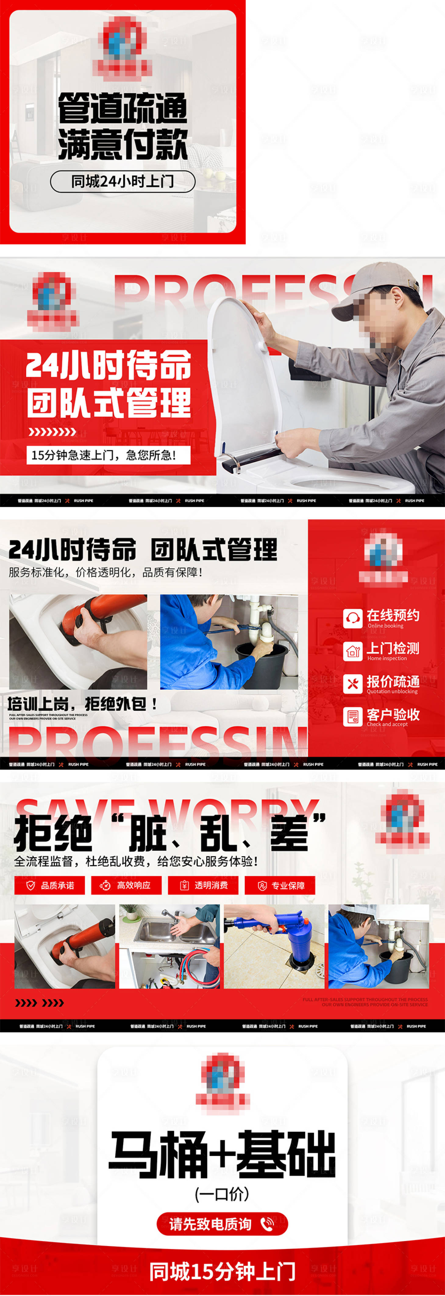 源文件下载【享设计】搜索编号：22840034809512990【管道疏通家轮播入口图banner】